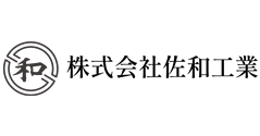 株式会社佐和工業ロゴ