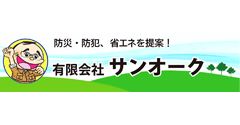 有限会社サンオークロゴ