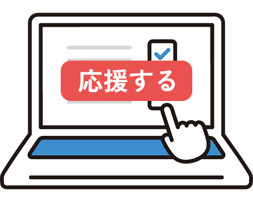 個人協賛の流れイメージ図