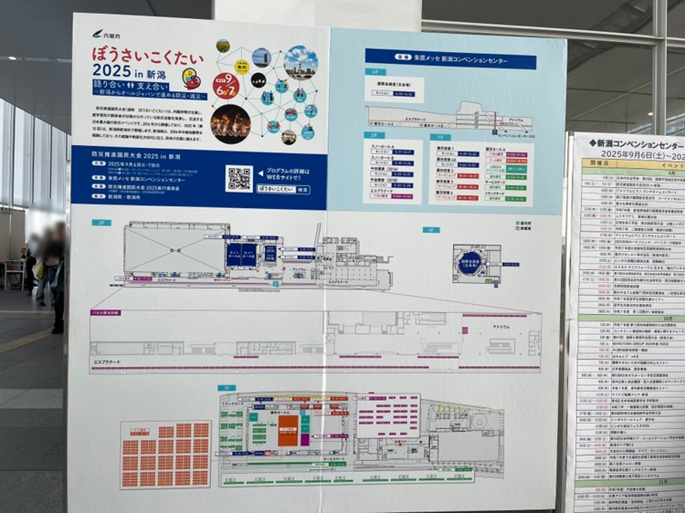 ぼうさいこくたい2025in新潟