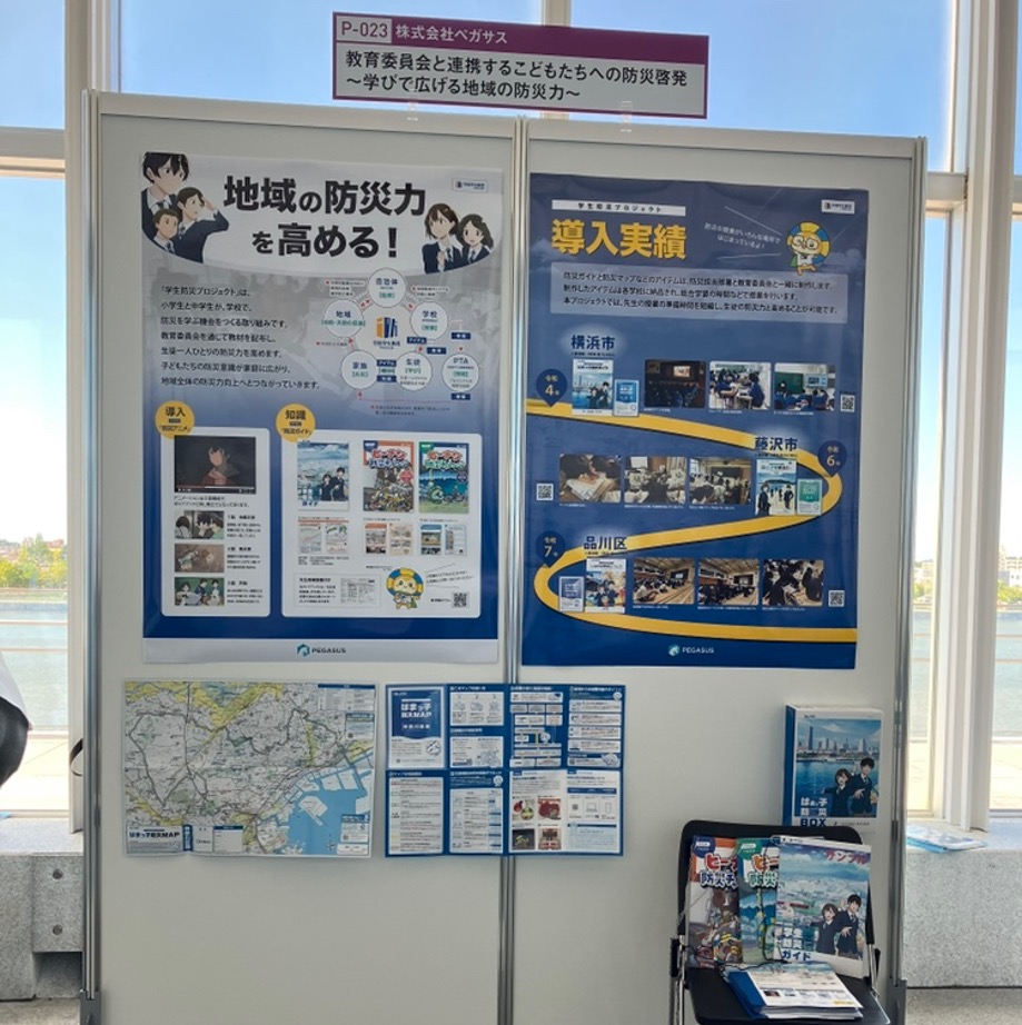 ぼうさいこくたい2025in新潟