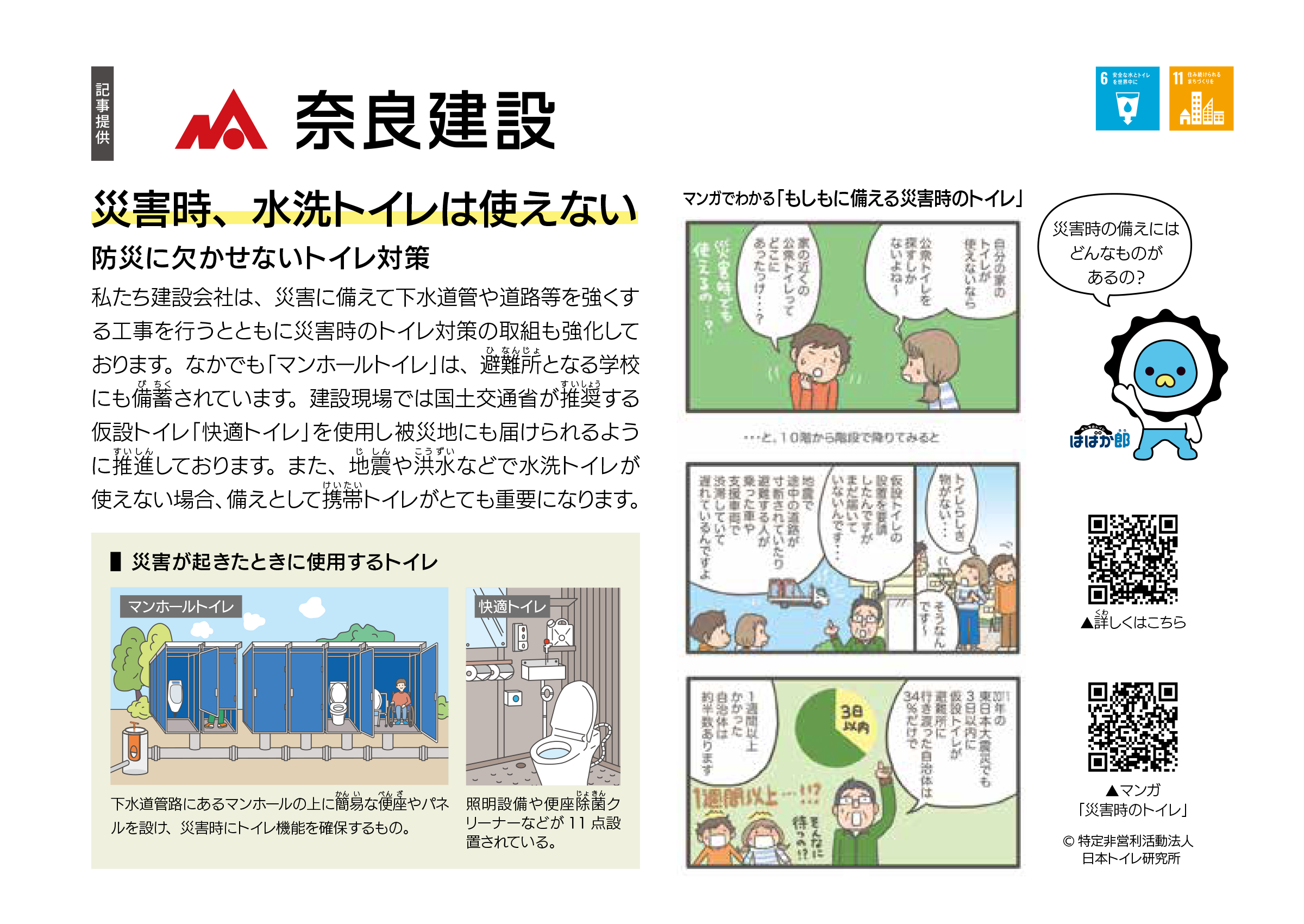 奈良建設株式会社 災害時、水洗トイレは使えない