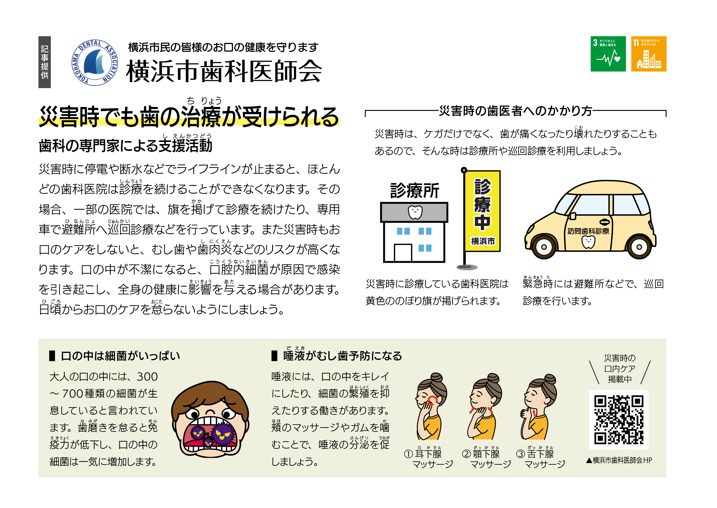一般社団法人横浜市歯科医師会 災害時でも歯の治療が受けられる