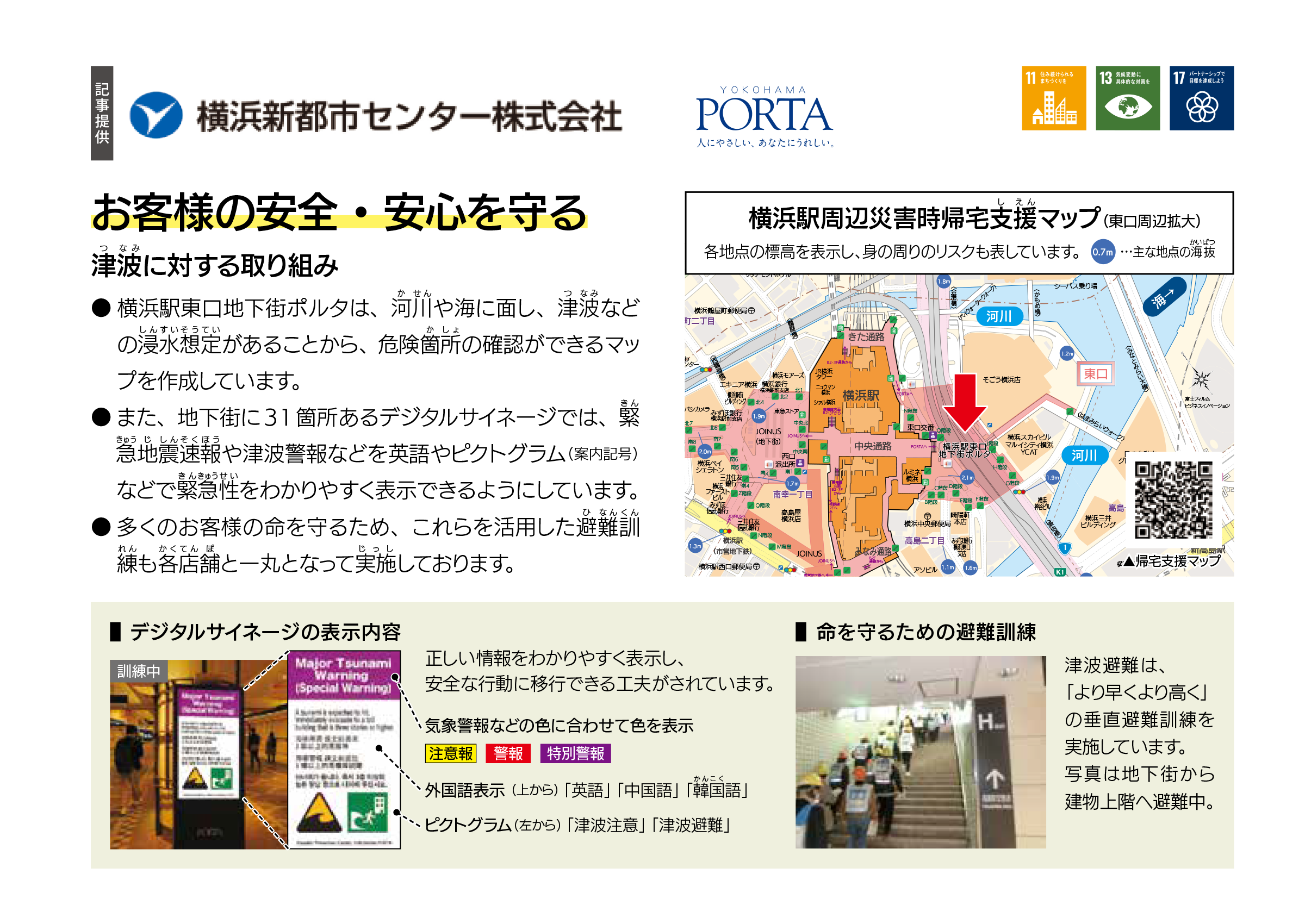 横浜新都市センター株式会社 お客様の安全・安心を守る