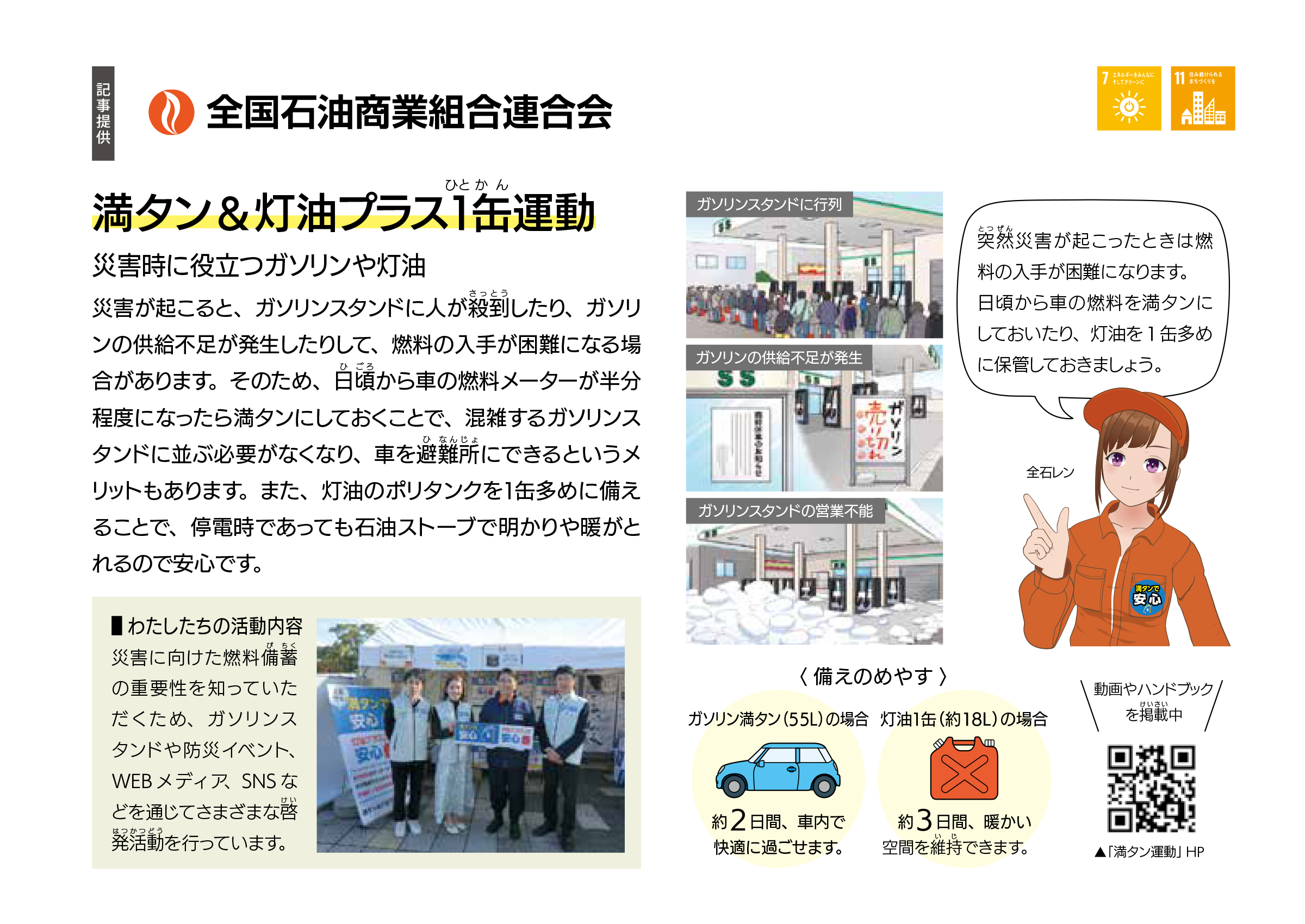 全国石油商業組合連合会 満タン＆灯油プラス１缶運動