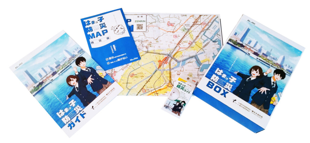 はまっ子防災教材セット