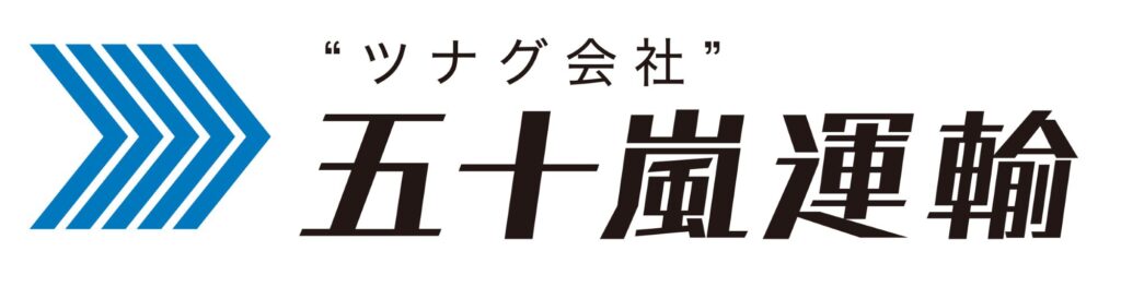 五十嵐運輸株式会社ロゴ