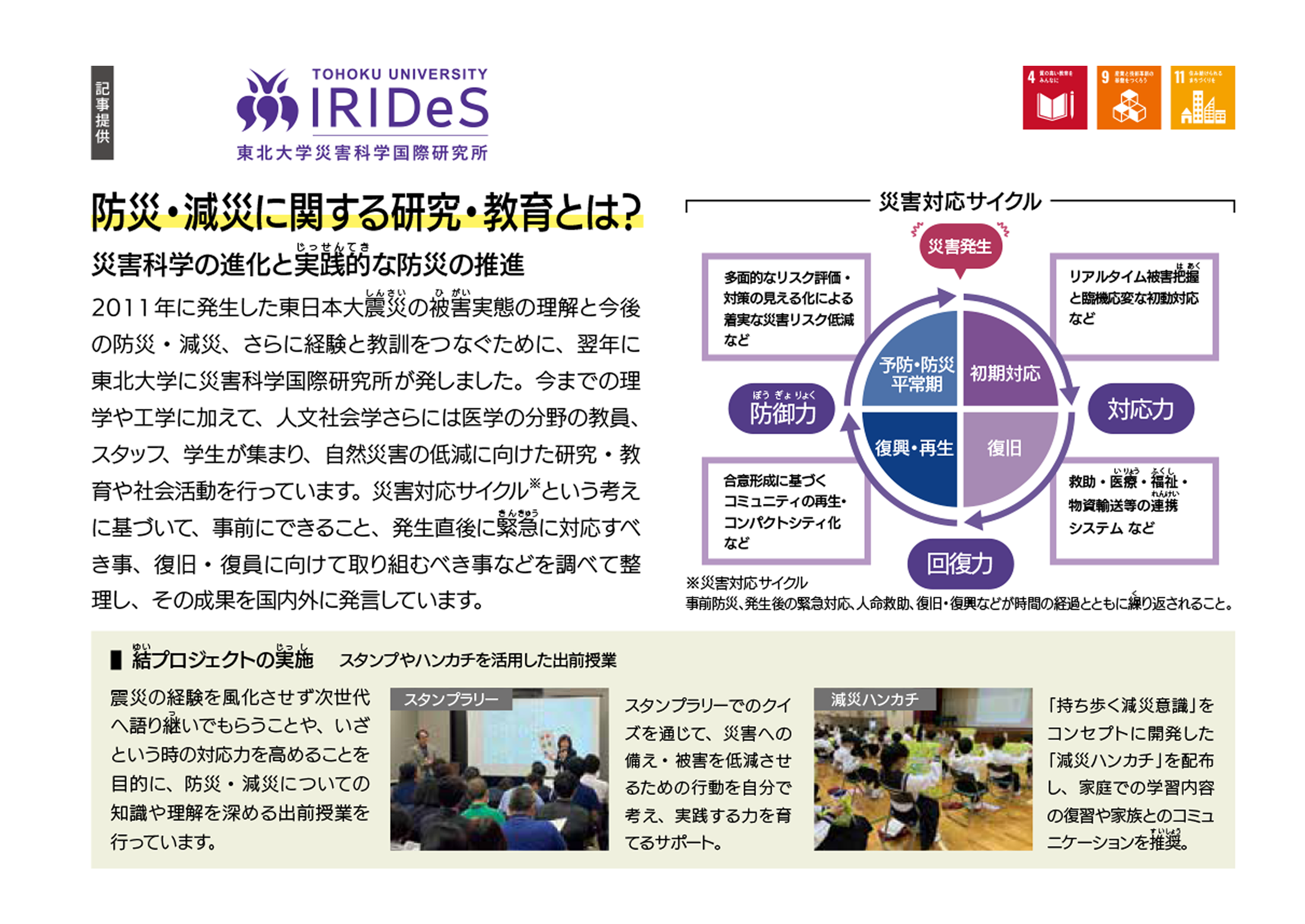 東北大学災害科学国際研究所 防災・減災に関する研究・教育とは？