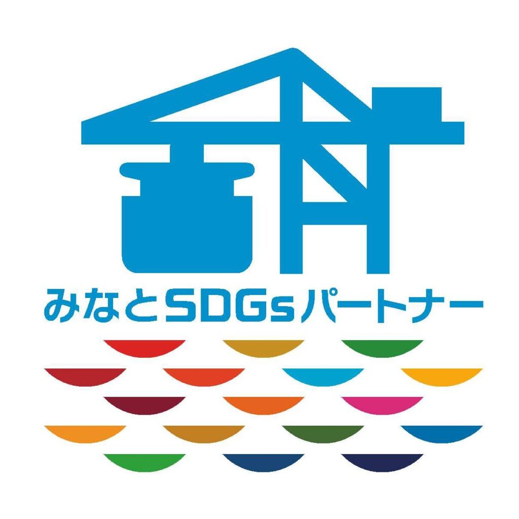 SDGsへの取り組み みなとSDGsパートナー