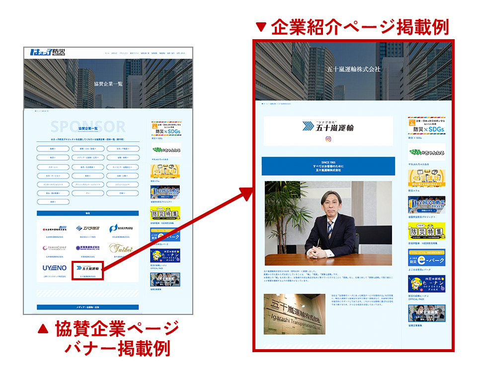 はまっ子防災サイトに貴社紹介ページを掲載