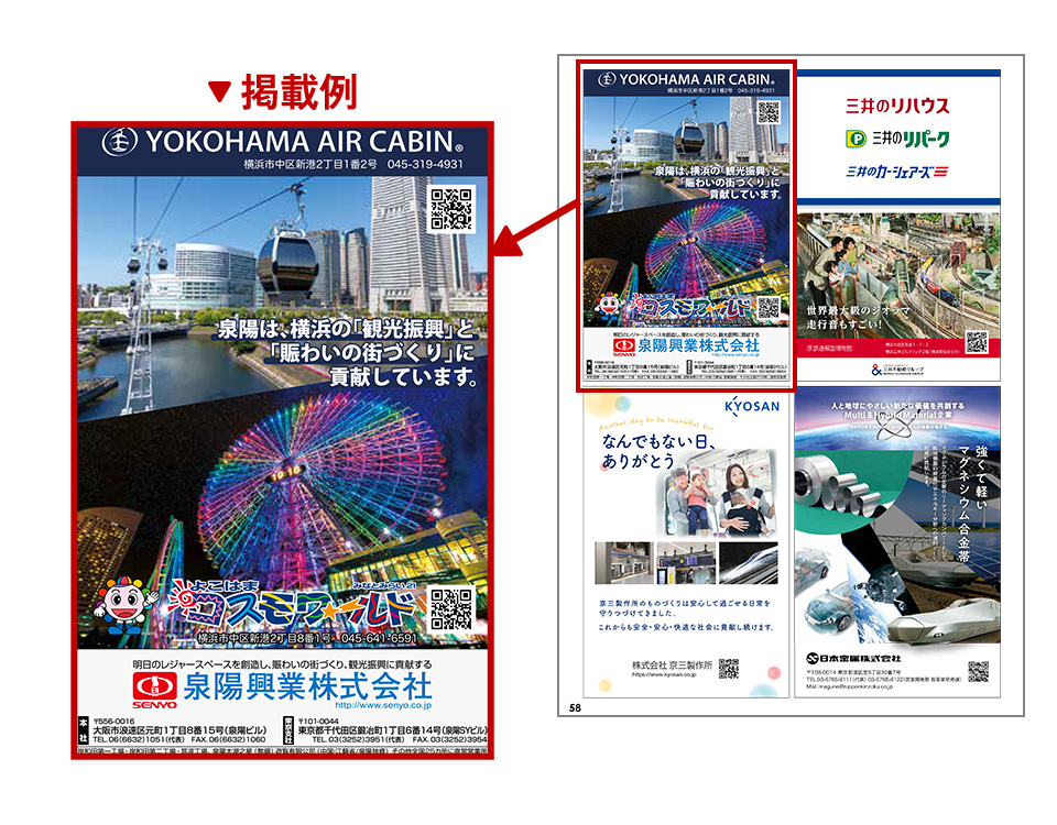 はまっ子防災ガイド(広告欄)中面 A4 1/4サイズ