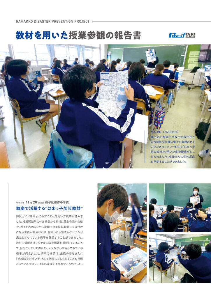 教材を用いた授業参観の報告書