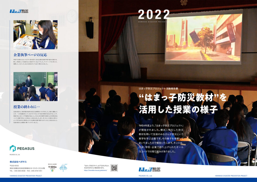 はまっ子防災教材を活用した授業の様子