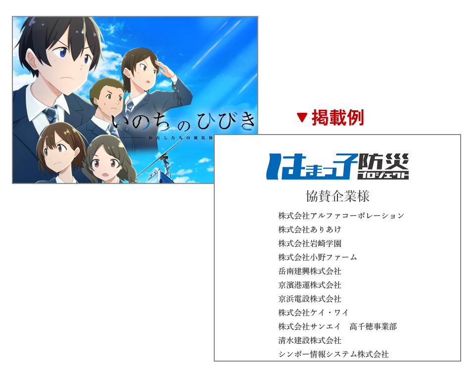 はまっ子防災アニメーション社名掲載