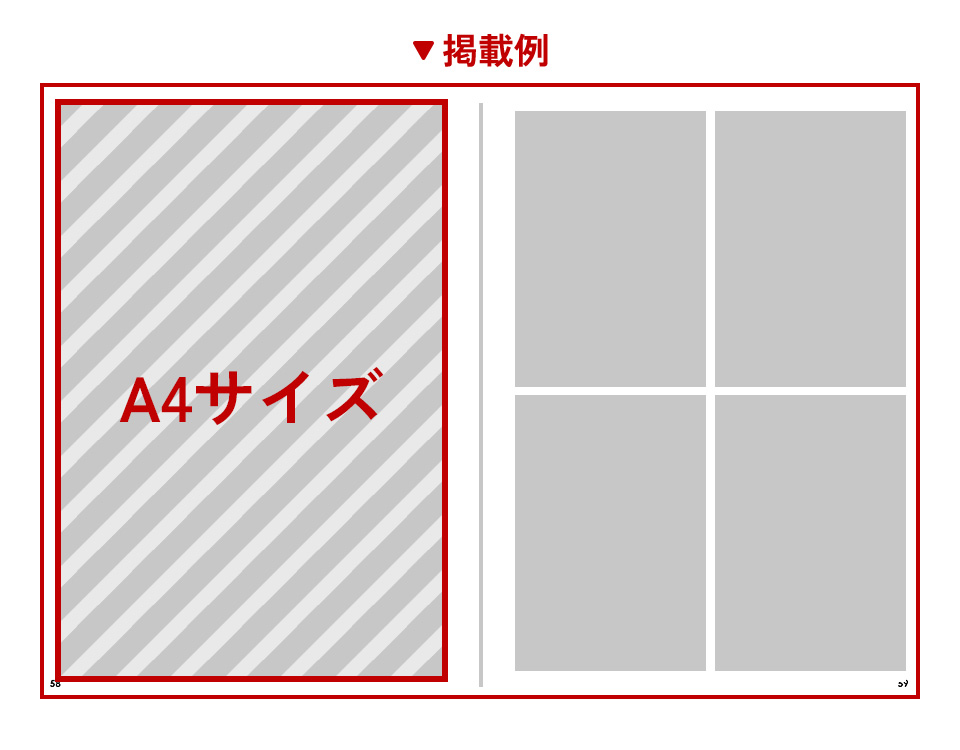 はまっ子防災ガイド(広告欄)中面 A4サイズ