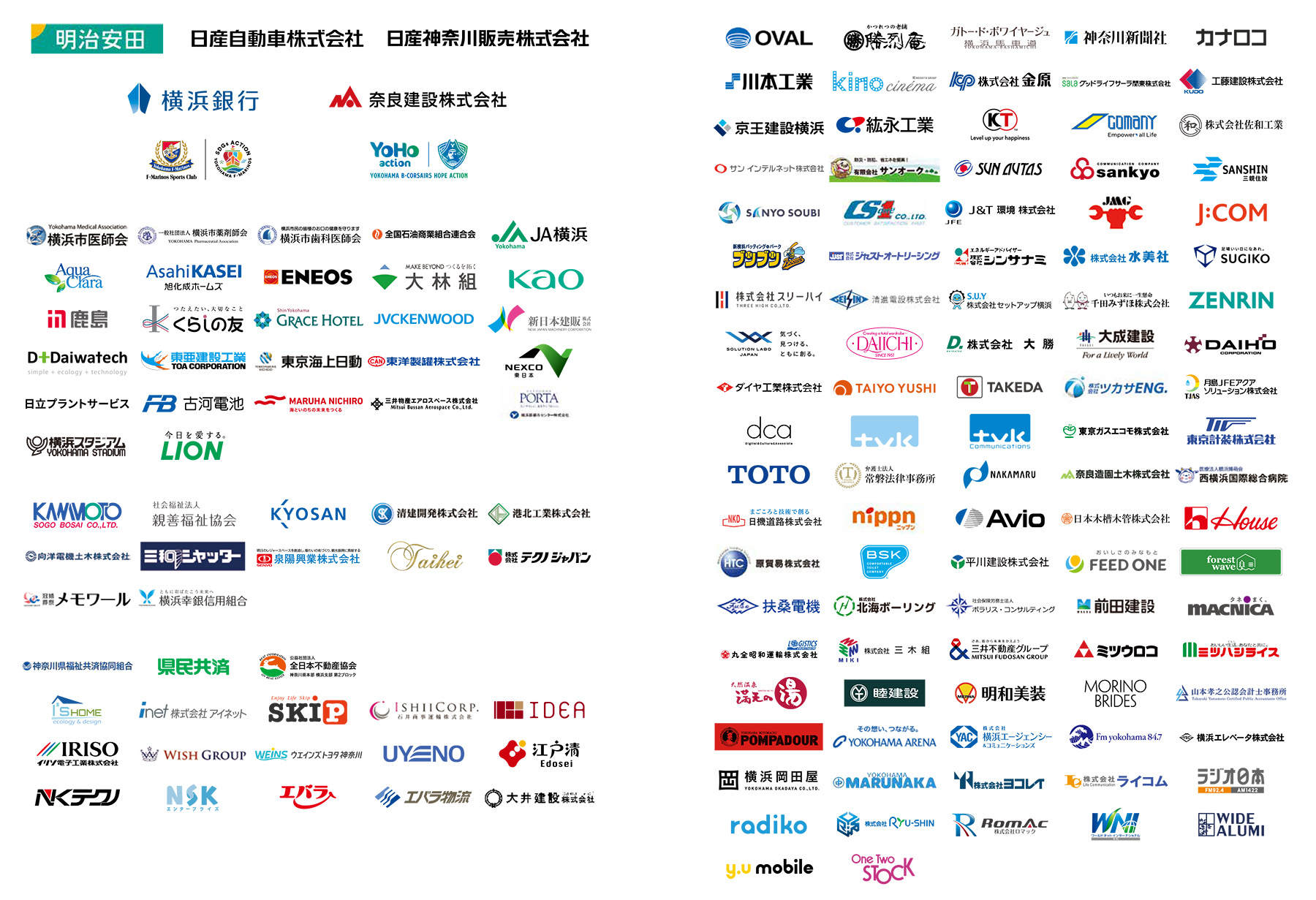 協賛企業様一覧