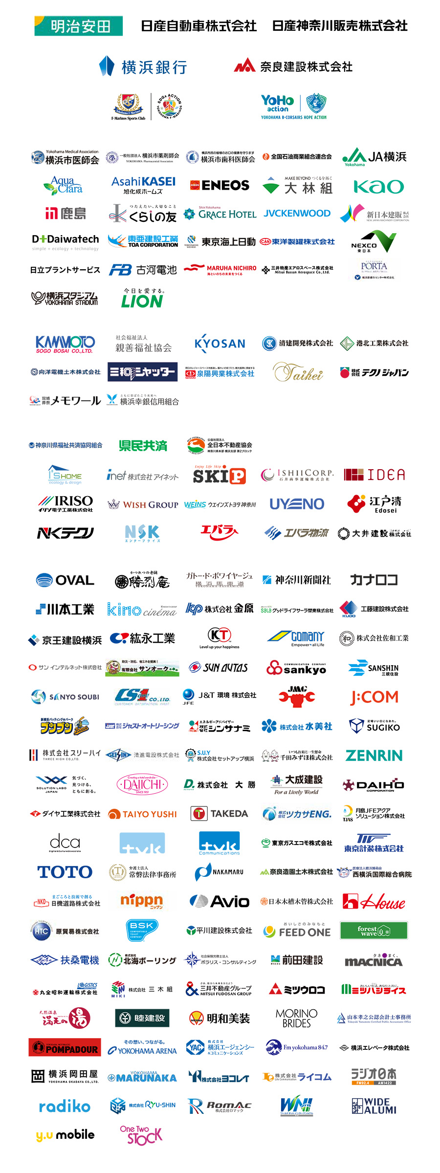 協賛企業様一覧