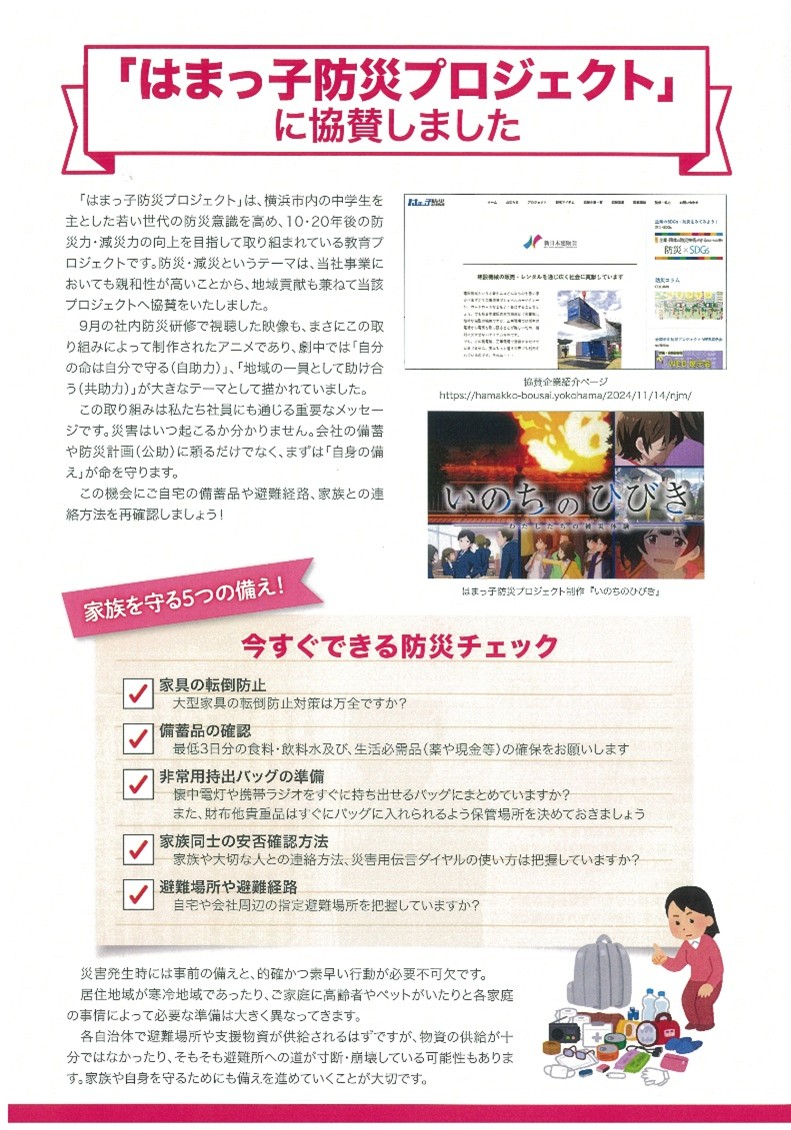 新日本建販株式会社社内報