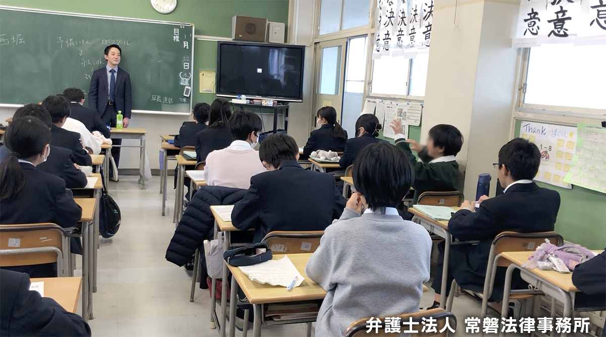 弁護士法人 常磐法律事務所職業講話