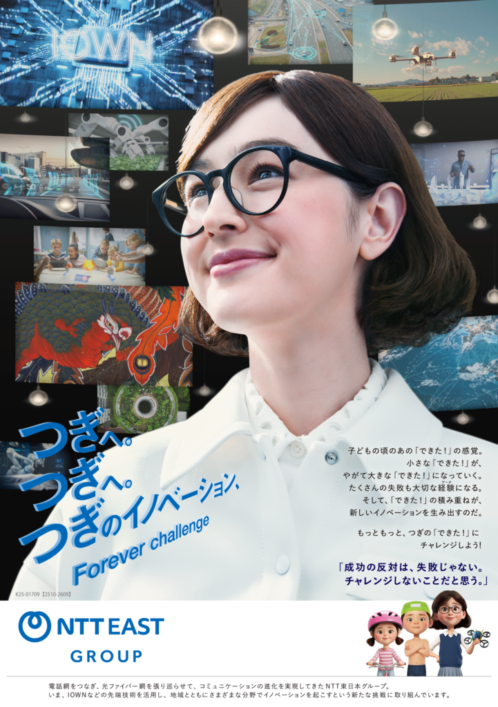 つぎへ、つぎへ、つぎのイノベーション