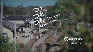 NTT東日本グループCM「つぎのイノベーション」防災篇(60秒)