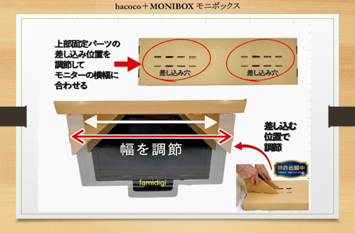 hacoco＋MONIBOX モニボックス　　特許申請中