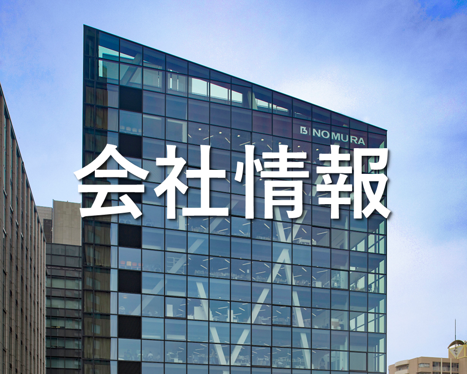 乃村工藝社会社情報