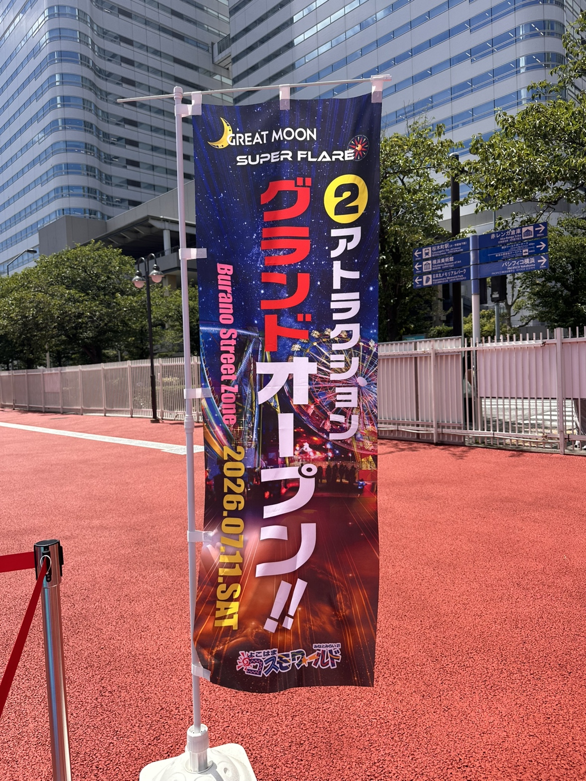 よこはまコスモワールド内覧会