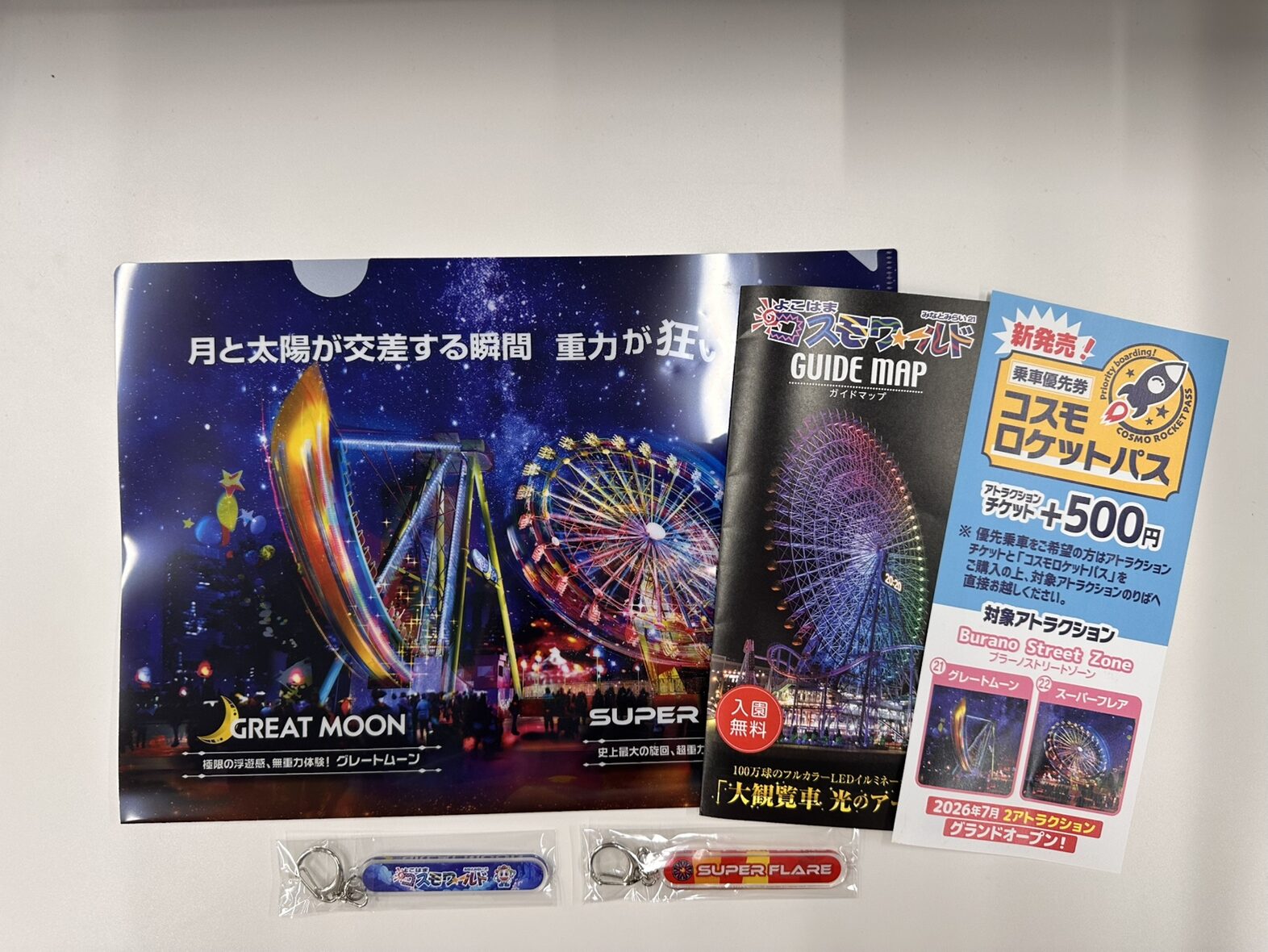 よこはまコスモワールド内覧会