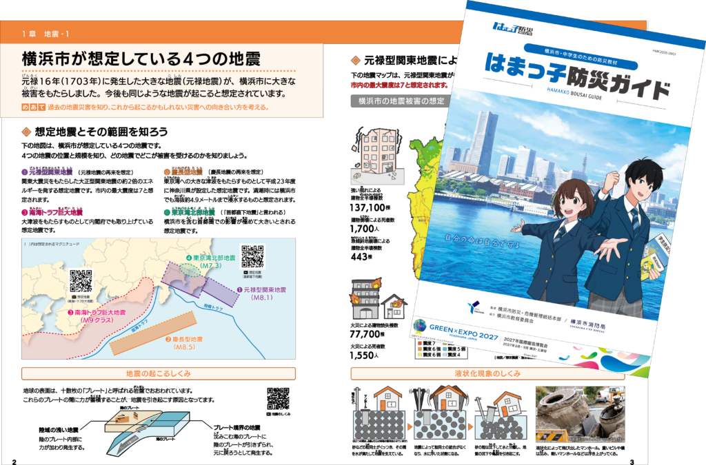 2026はまっ子防災ガイド