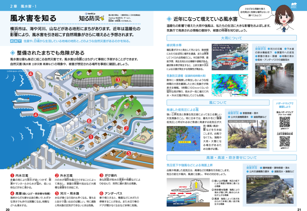 2026はまっ子防災ガイド第二章