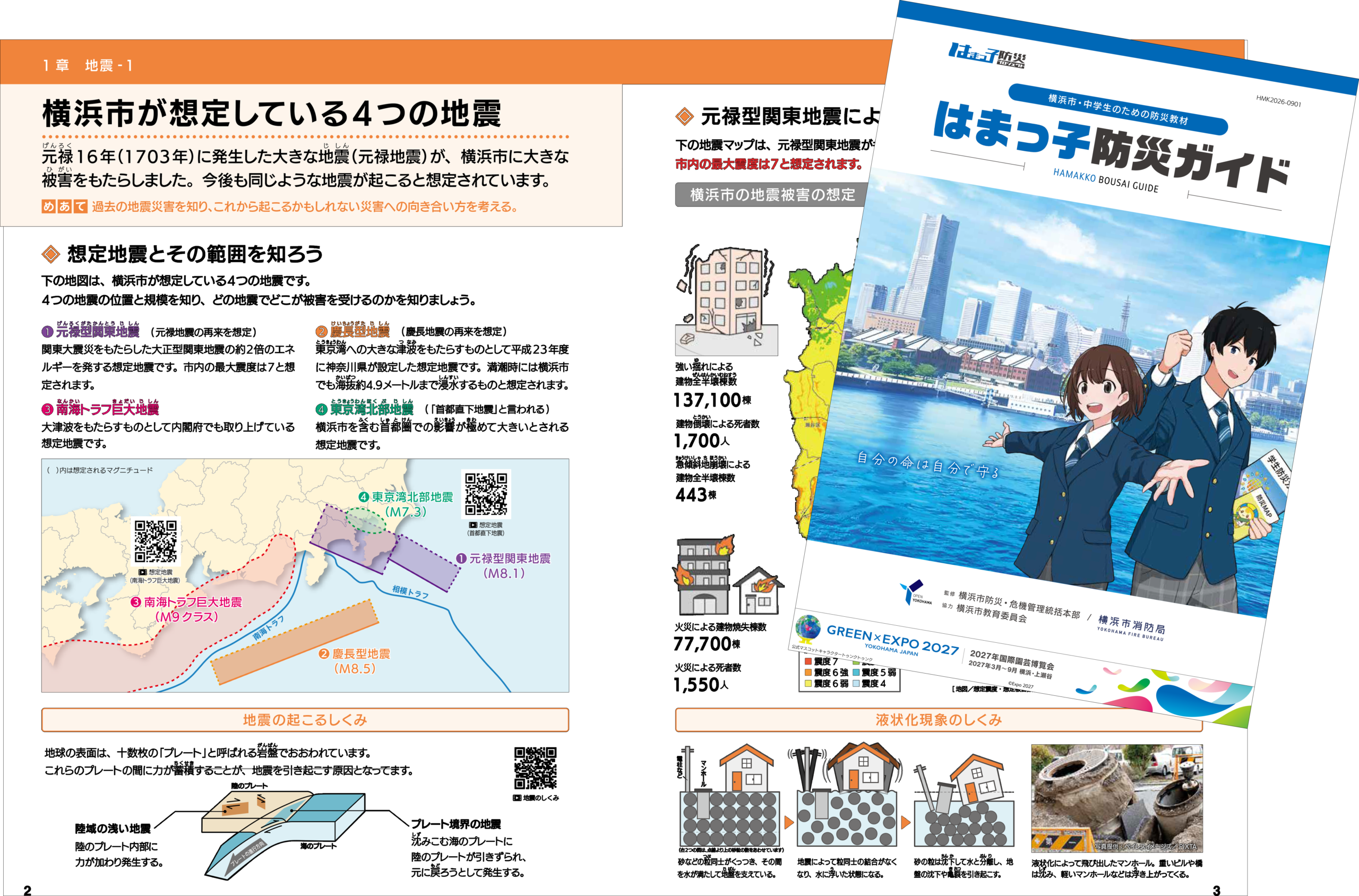 はまっ子防災ガイド