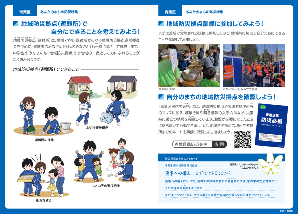 2026青葉区ハザードマップ情報面