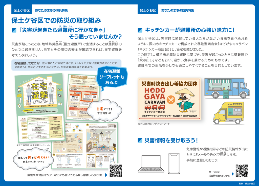 2026保土ヶ谷区ハザードマップ情報面
