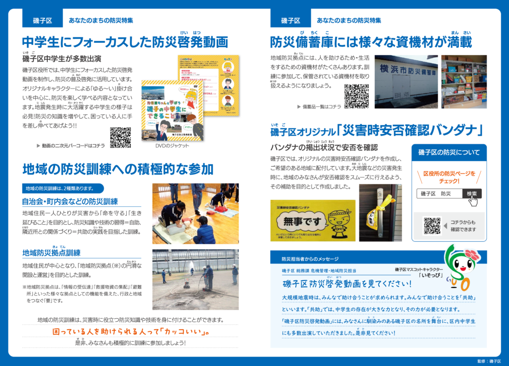 2026磯子区ハザードマップ情報面