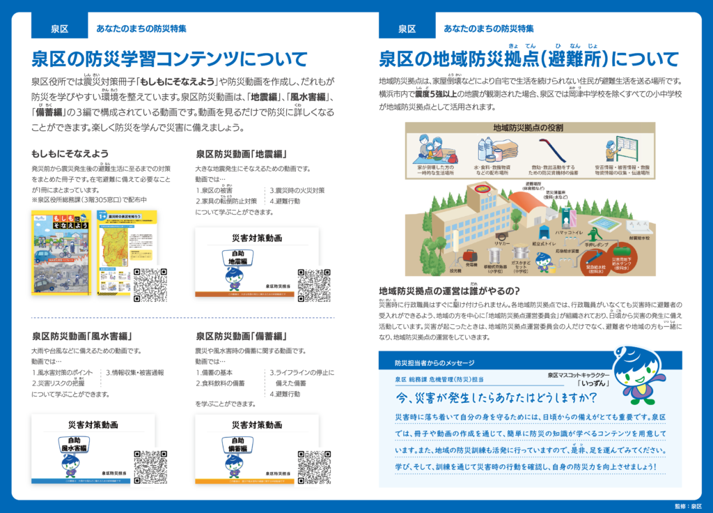 2026泉区ハザードマップ情報面