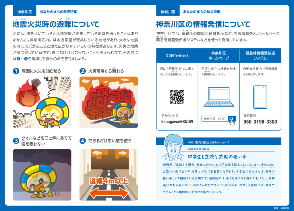 2026神奈川区ハザードマップ情報面