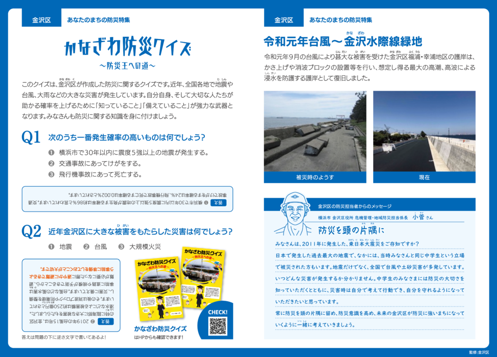 2026金沢区ハザードマップ情報面