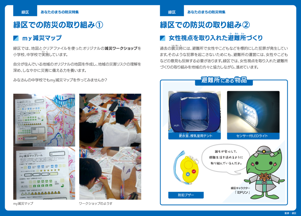 2026緑区ハザードマップ情報面