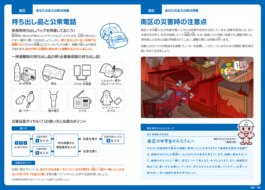 2026南区ハザードマップ情報面