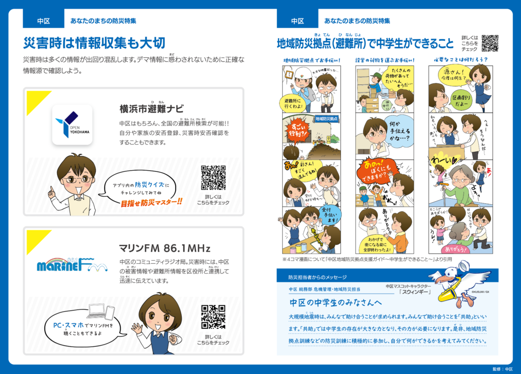2026中区ハザードマップ情報面