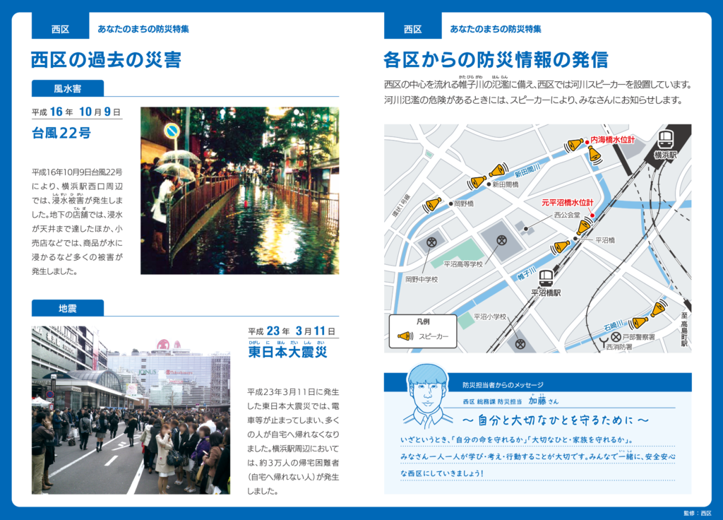 2026西区ハザードマップ情報面