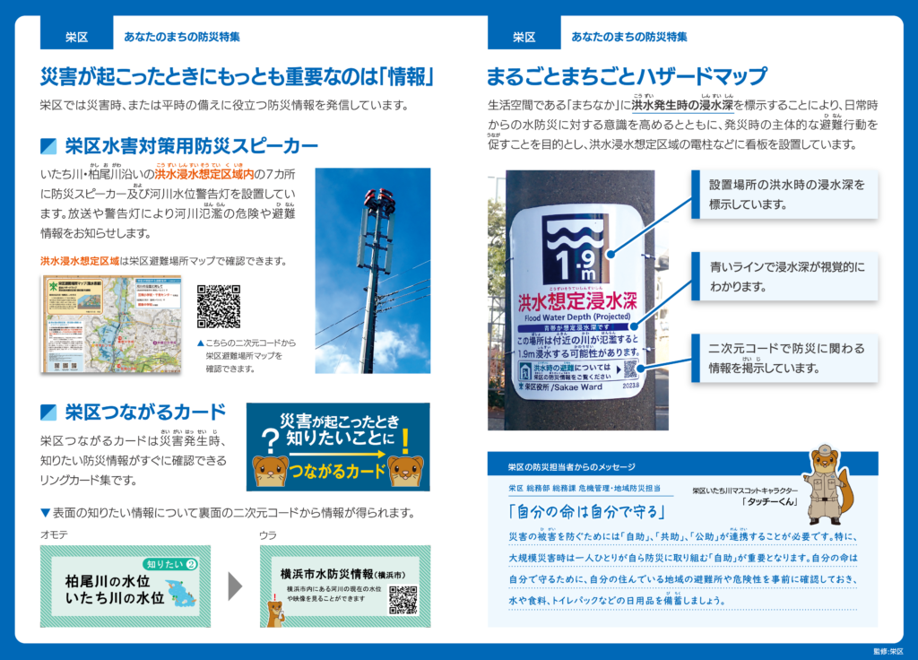 2026栄区ハザードマップ情報面