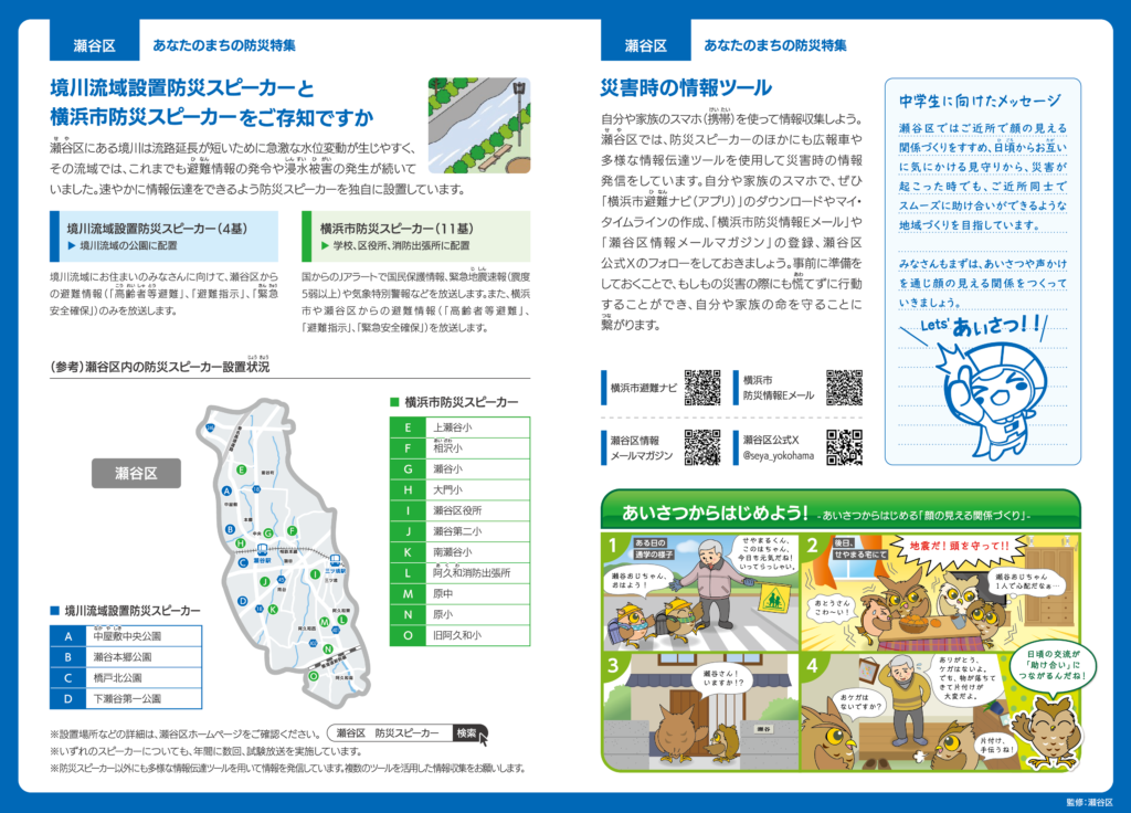 2026瀬谷区ハザードマップ情報面