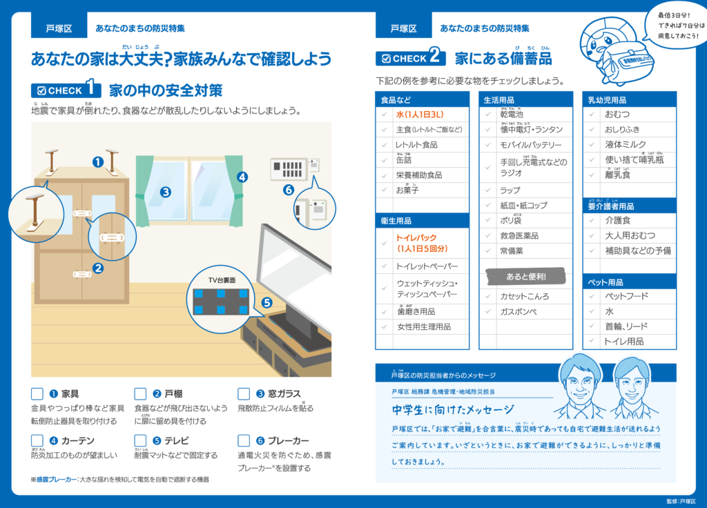 2026戸塚区ハザードマップ情報面