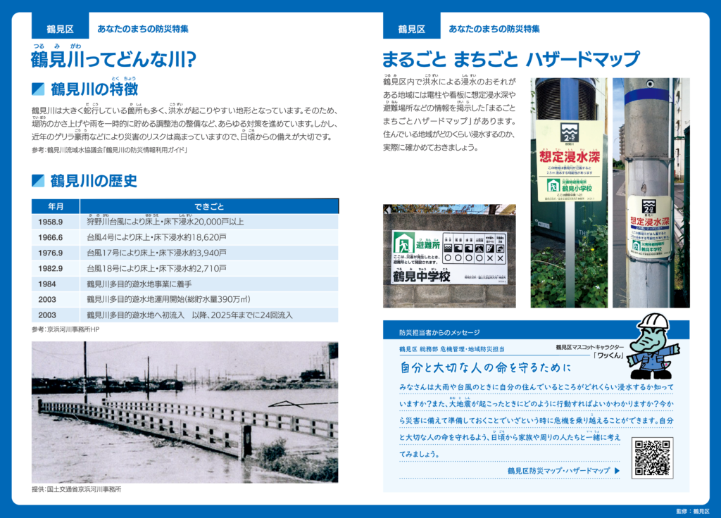 2026鶴見区ハザードマップ情報面