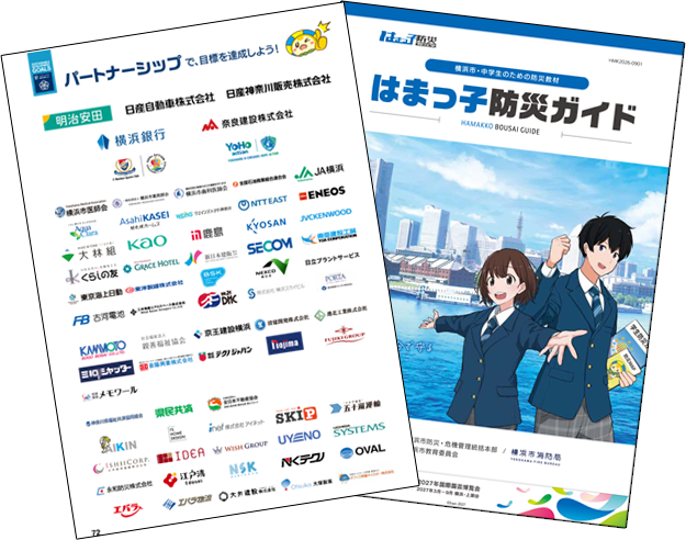 はまっ子パートナーシップ